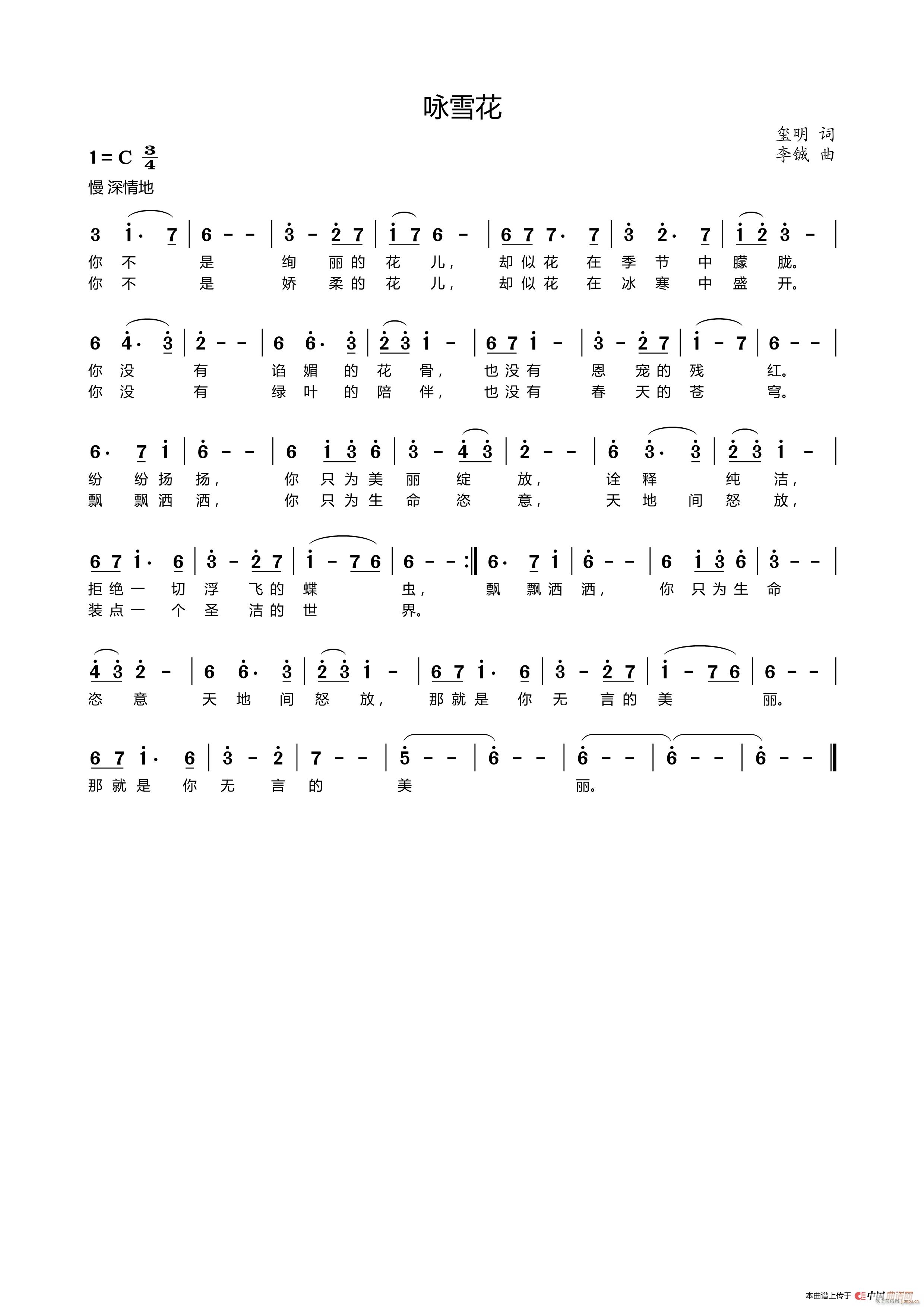 咏雪花简谱