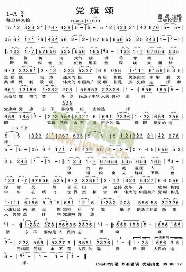 党旗颂简谱