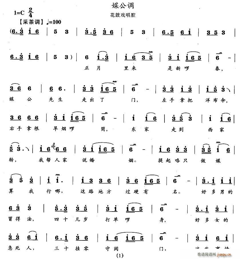 媒公调简谱
