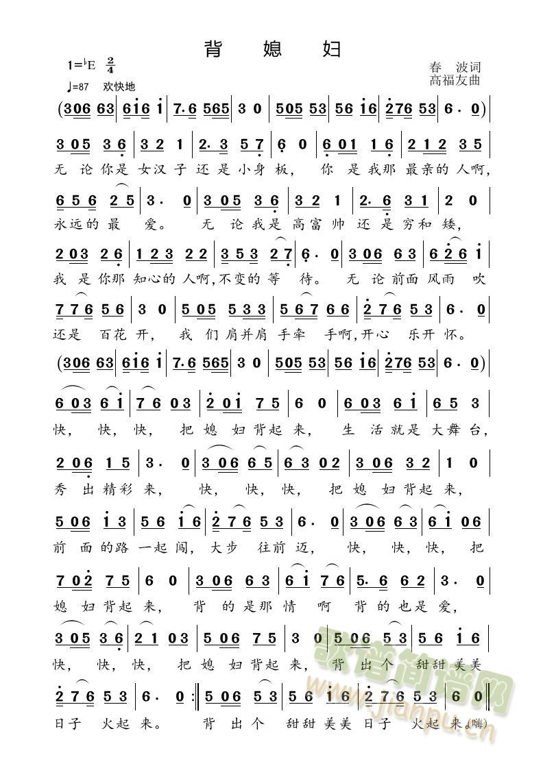 背媳妇简谱