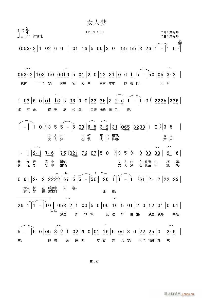 女人梦   黄绪励词曲简谱