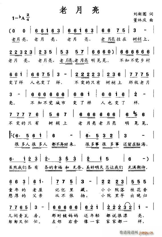 老月亮简谱