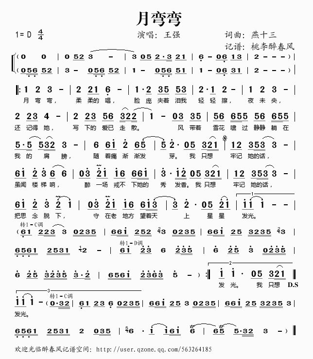 月弯弯简谱