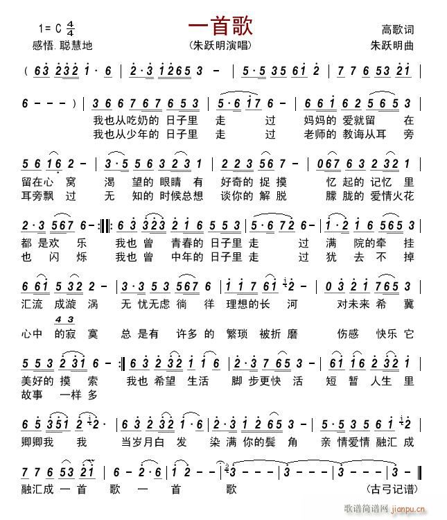 一首歌简谱