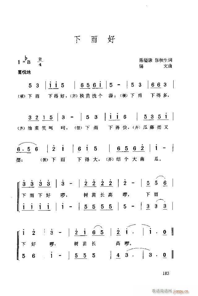 下雨好简谱