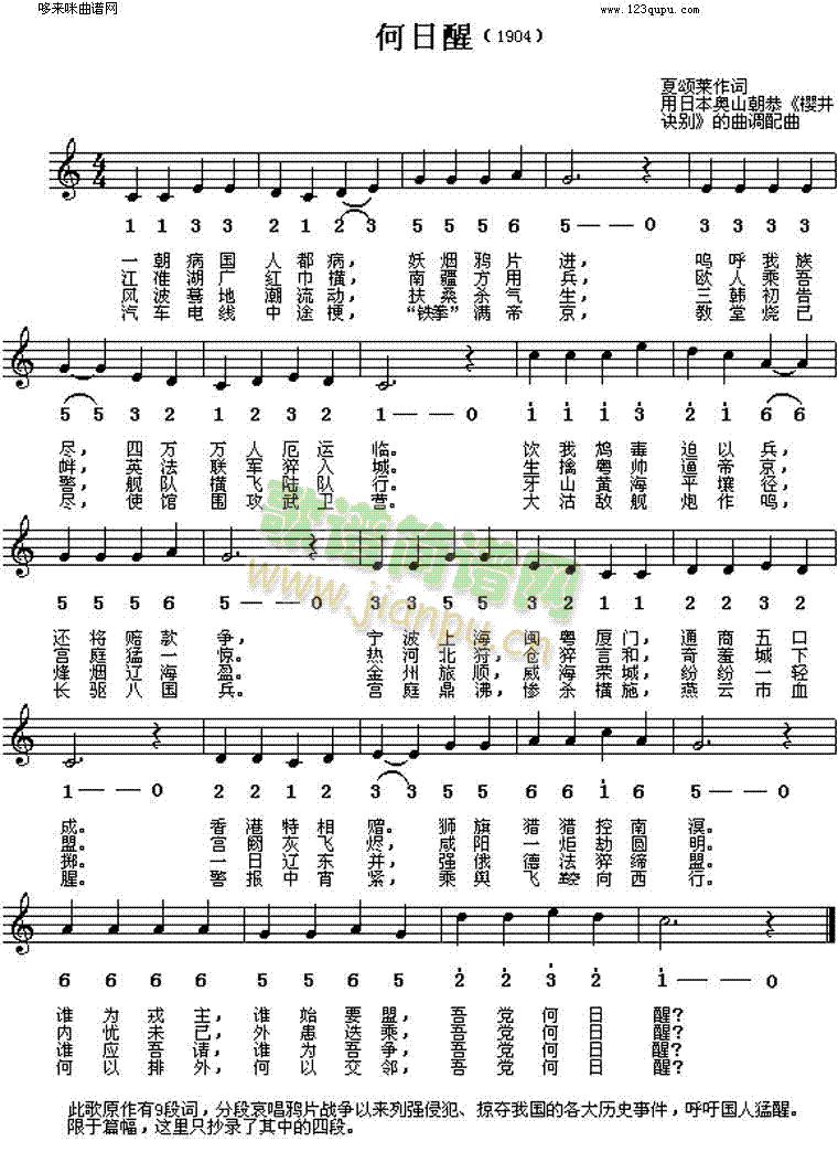 何日醒(夏颂莱)简谱
