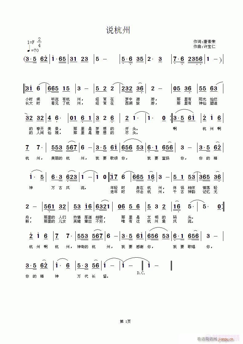 说杭州  词唐素荣  曲许宝仁简谱