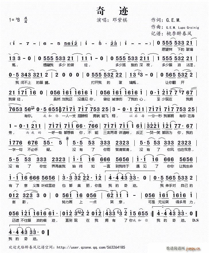 奇迹（ 演唱）简谱