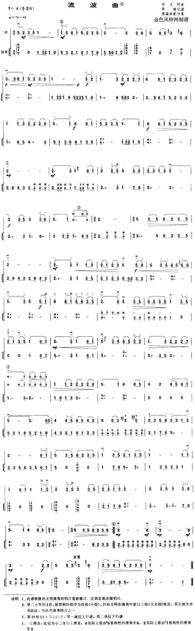 流波曲简谱