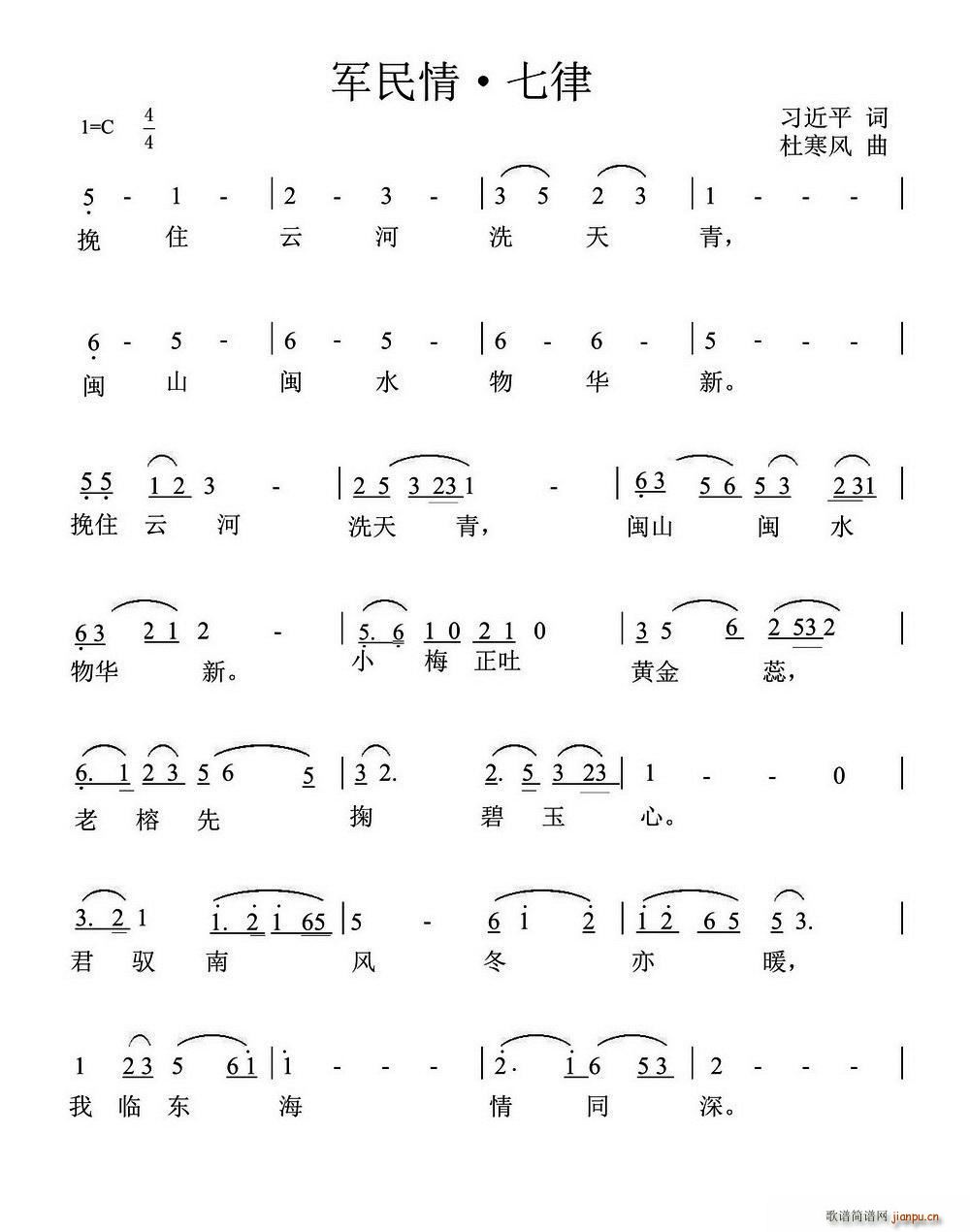 军民情简谱
