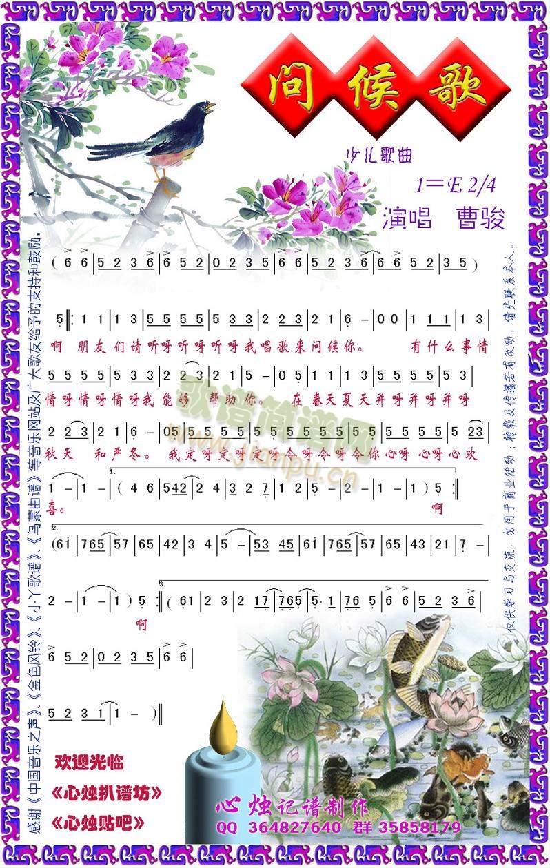 问候歌(儿童歌)简谱