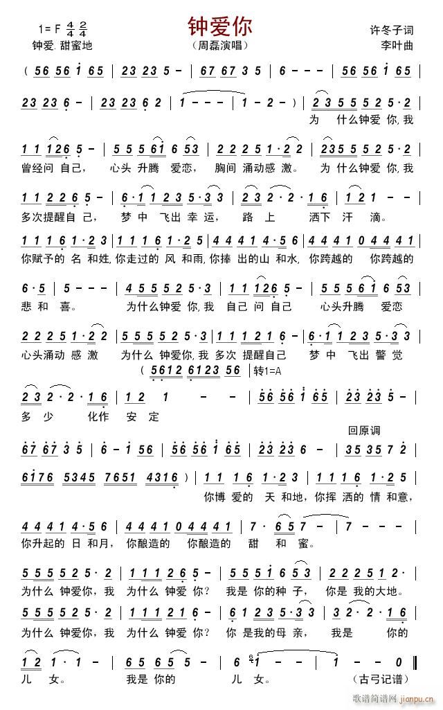 钟爱你简谱