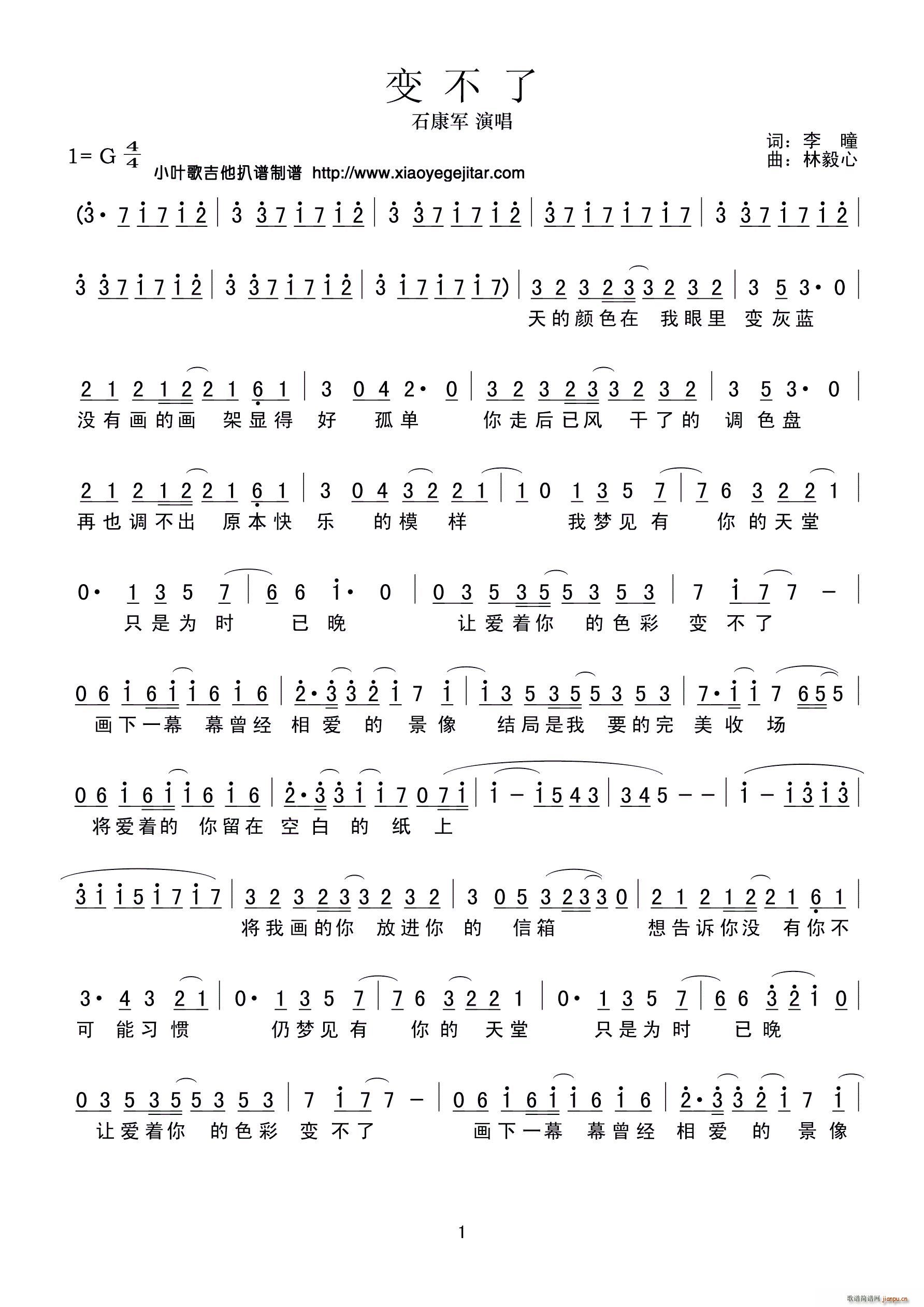 变不了简谱
