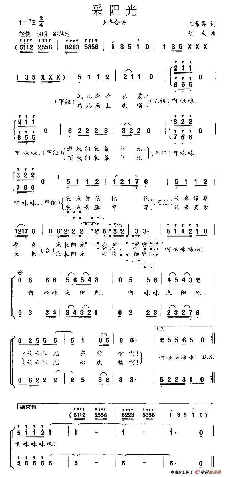 采阳光简谱
