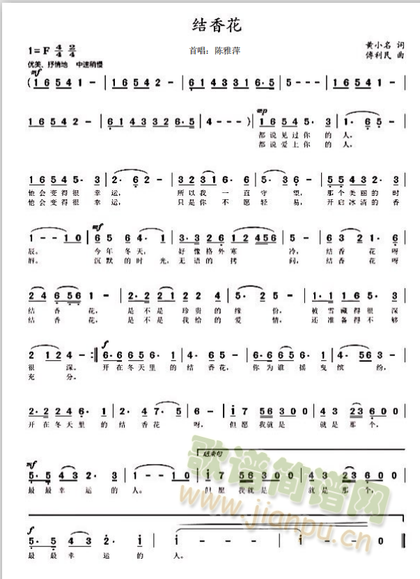 结香花简谱