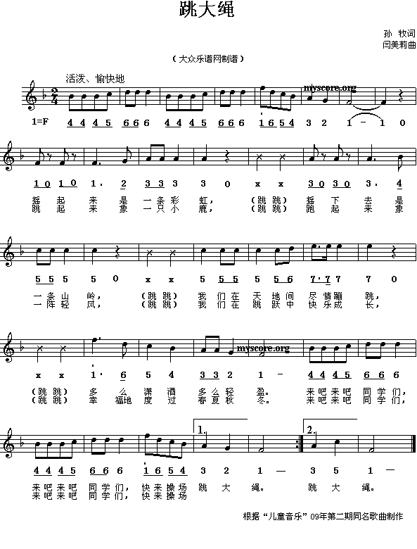 跳大绳(儿童歌曲)简谱