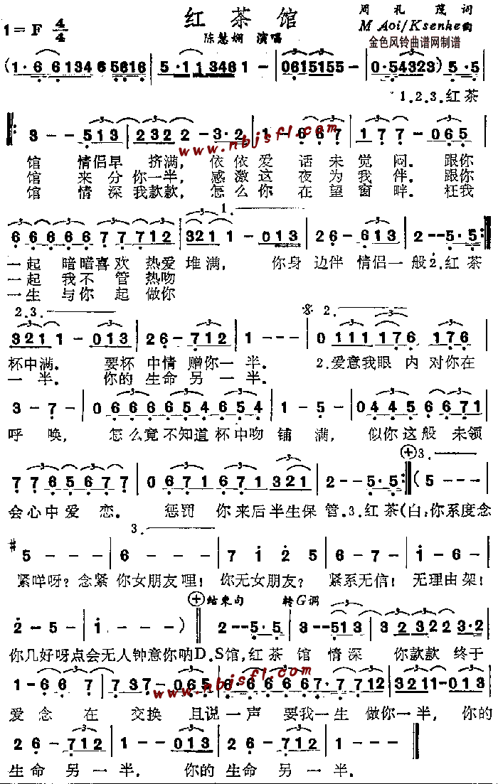 红茶馆(粤语)简谱