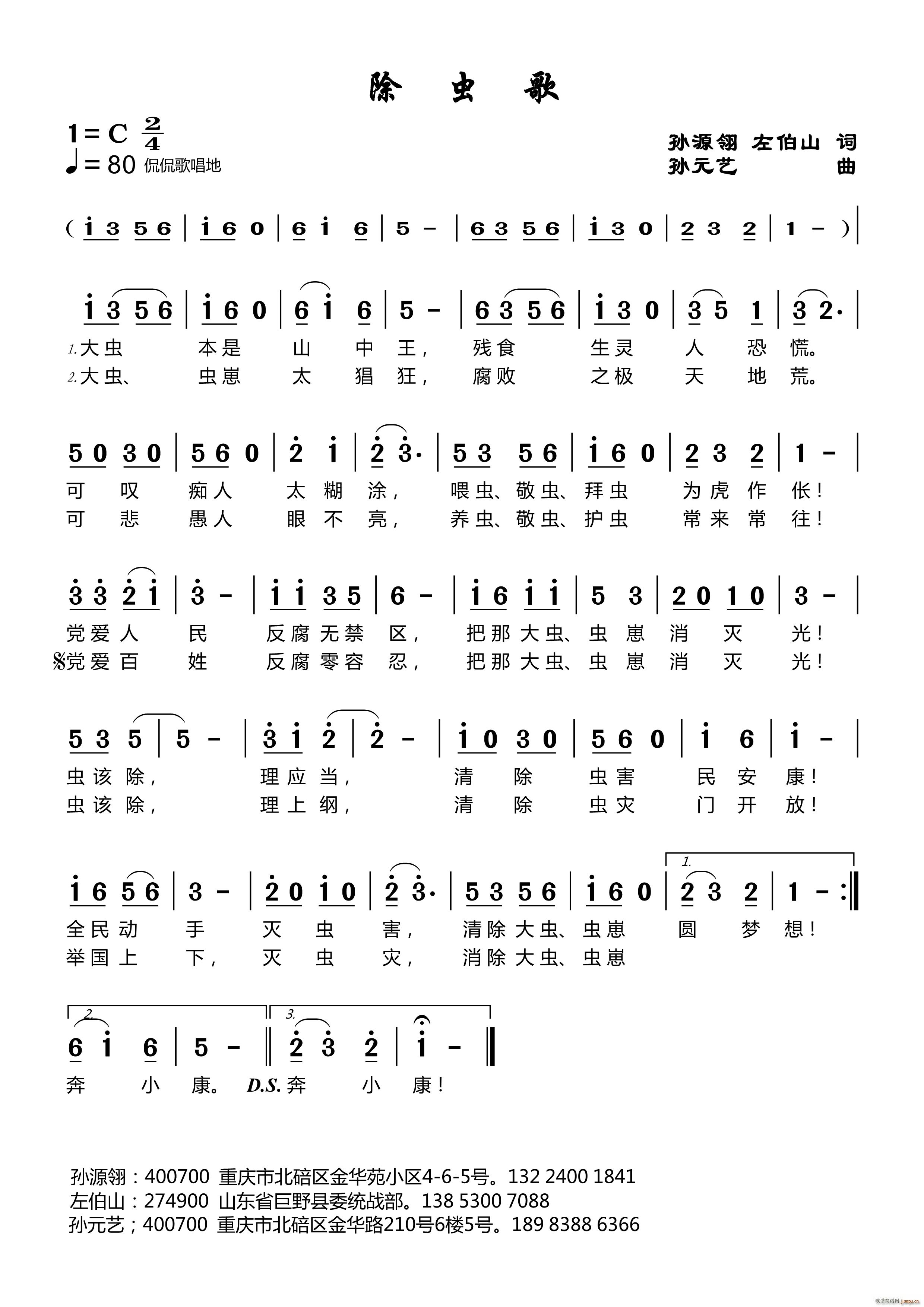 除虫歌简谱