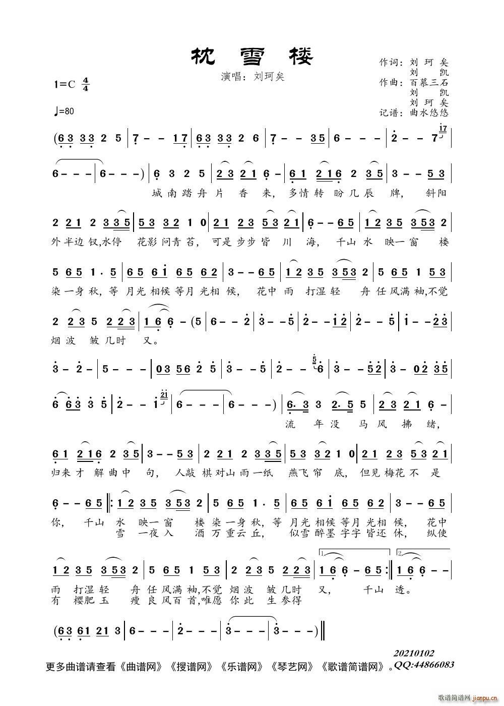 枕雪楼（演唱 ）简谱