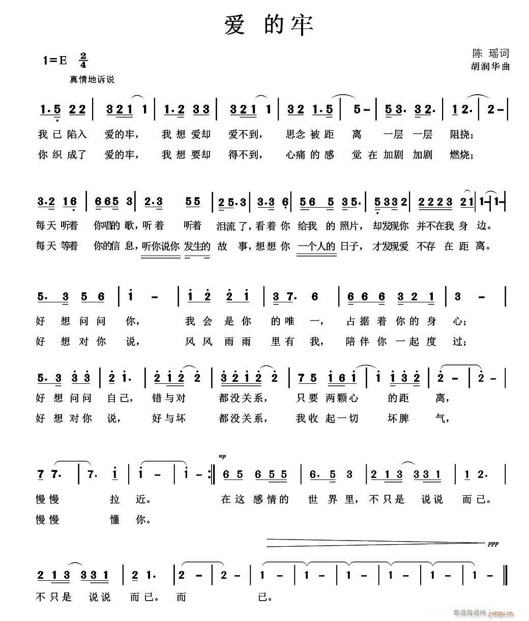 爱的牢简谱