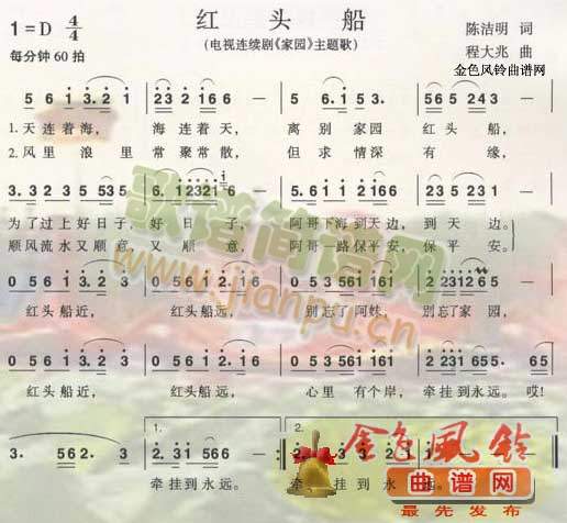 红头船(《家园》主题歌)[彩谱]简谱