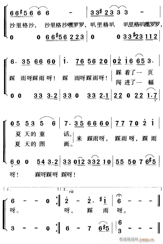 踩雨2简谱