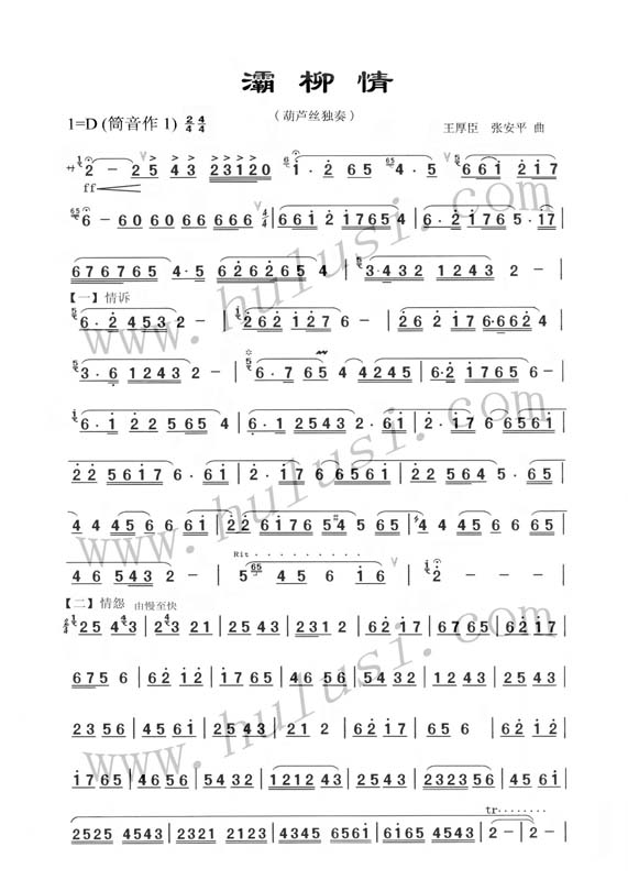 灞柳情简谱