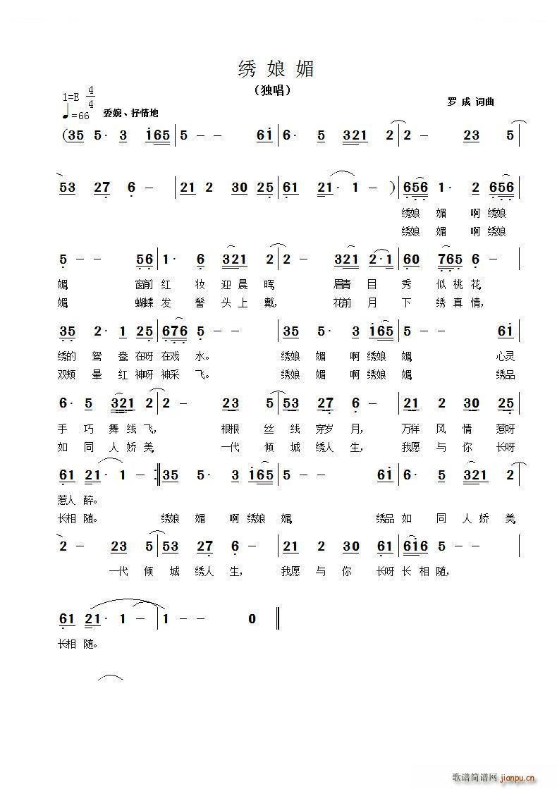 《绣娘媚》简谱
