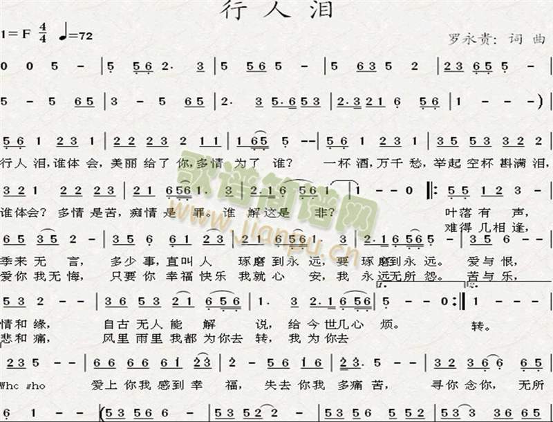 行人泪简谱