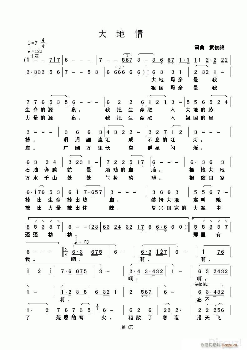 大地情 词曲 武俊毅简谱