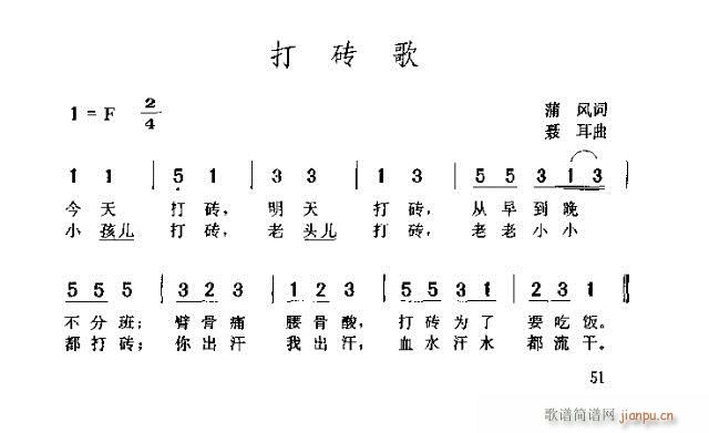 打砖歌简谱