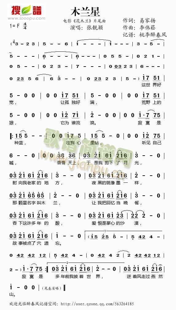 木兰星（电影《花木兰》片尾曲）简谱