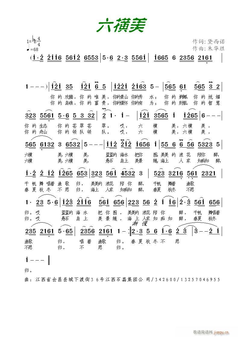 2013年第44号《六横美》黛西诺词 曲简谱