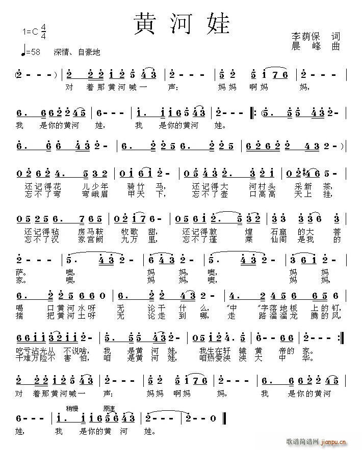 黄河娃简谱