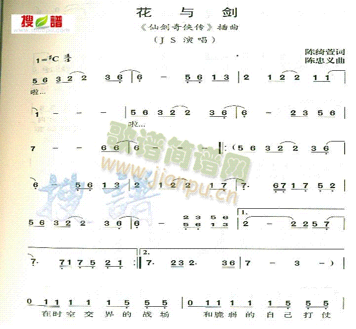 花与剑简谱