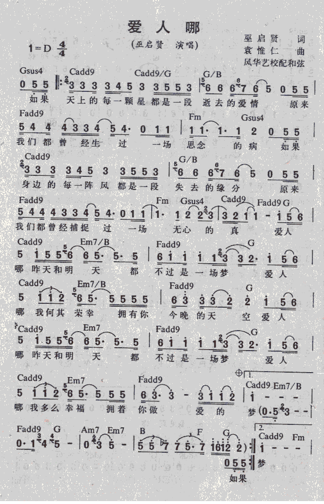爱人哪简谱