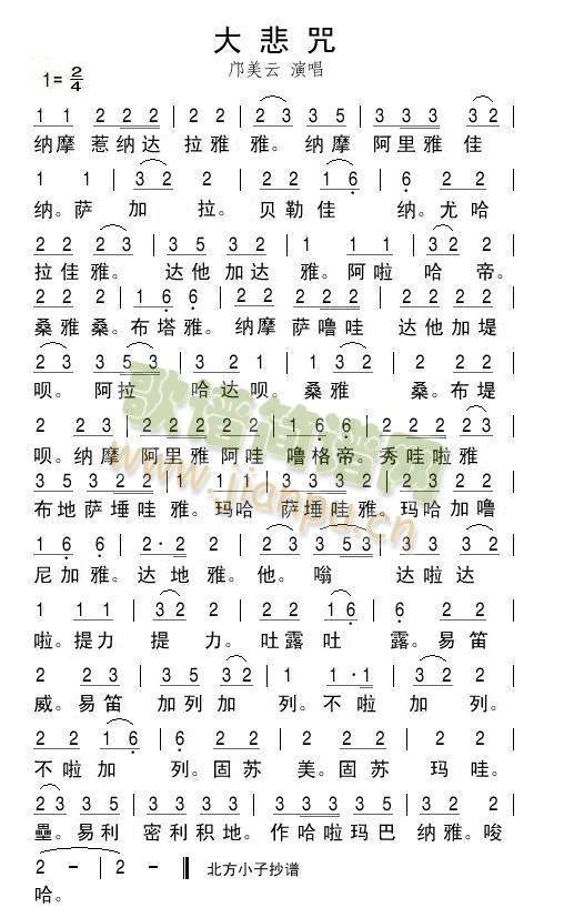 大悲咒(清晰版)简谱