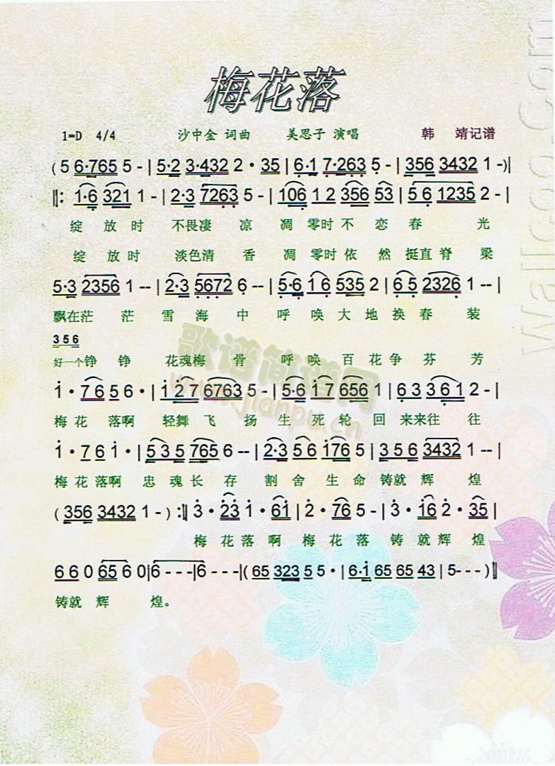 梅花落[彩谱]简谱