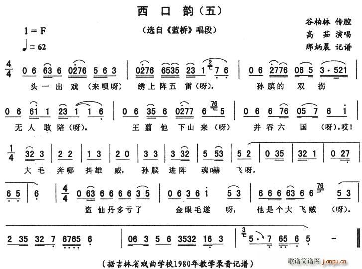 西口韵（五 [《蓝桥》唱段]）简谱