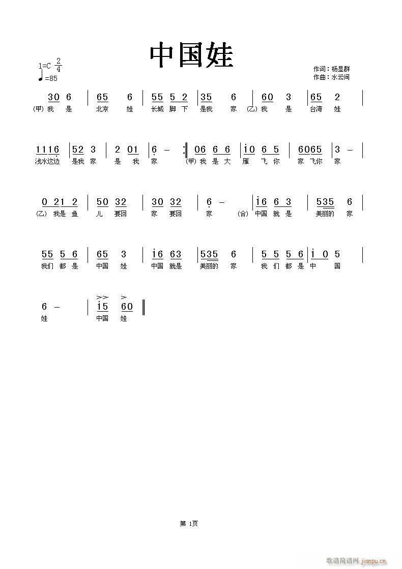 [原创]《中国娃》（杨显群词　水云间曲）简谱
