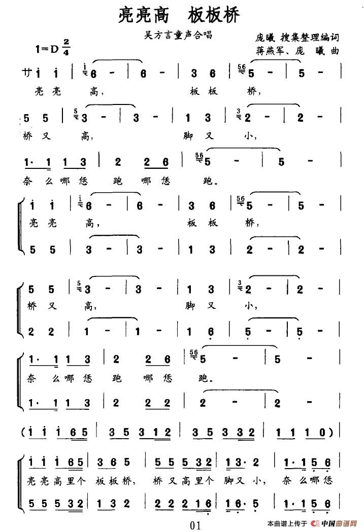 亮亮高 板板桥简谱