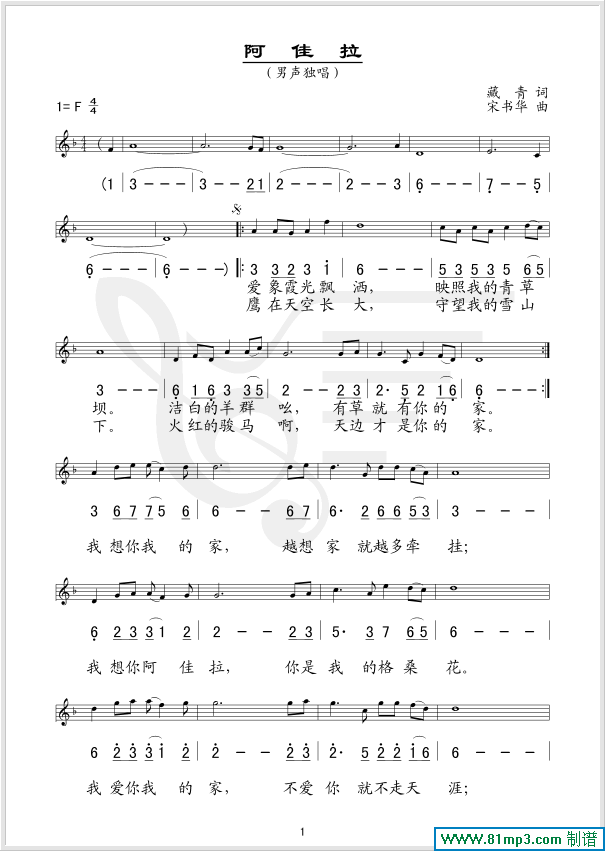 阿佳拉(五线谱/简谱对照)简谱