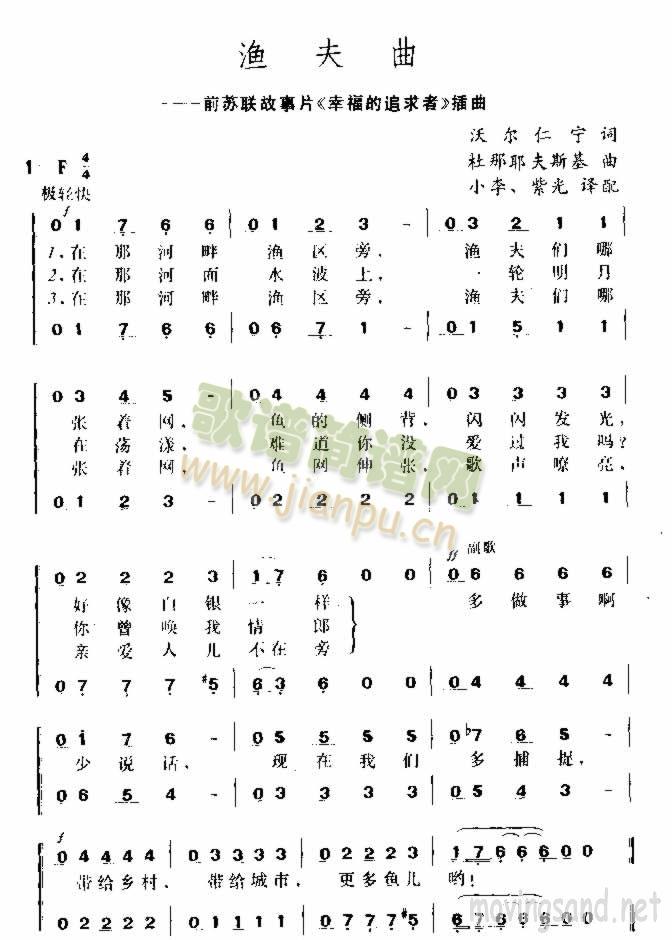 渔夫曲简谱