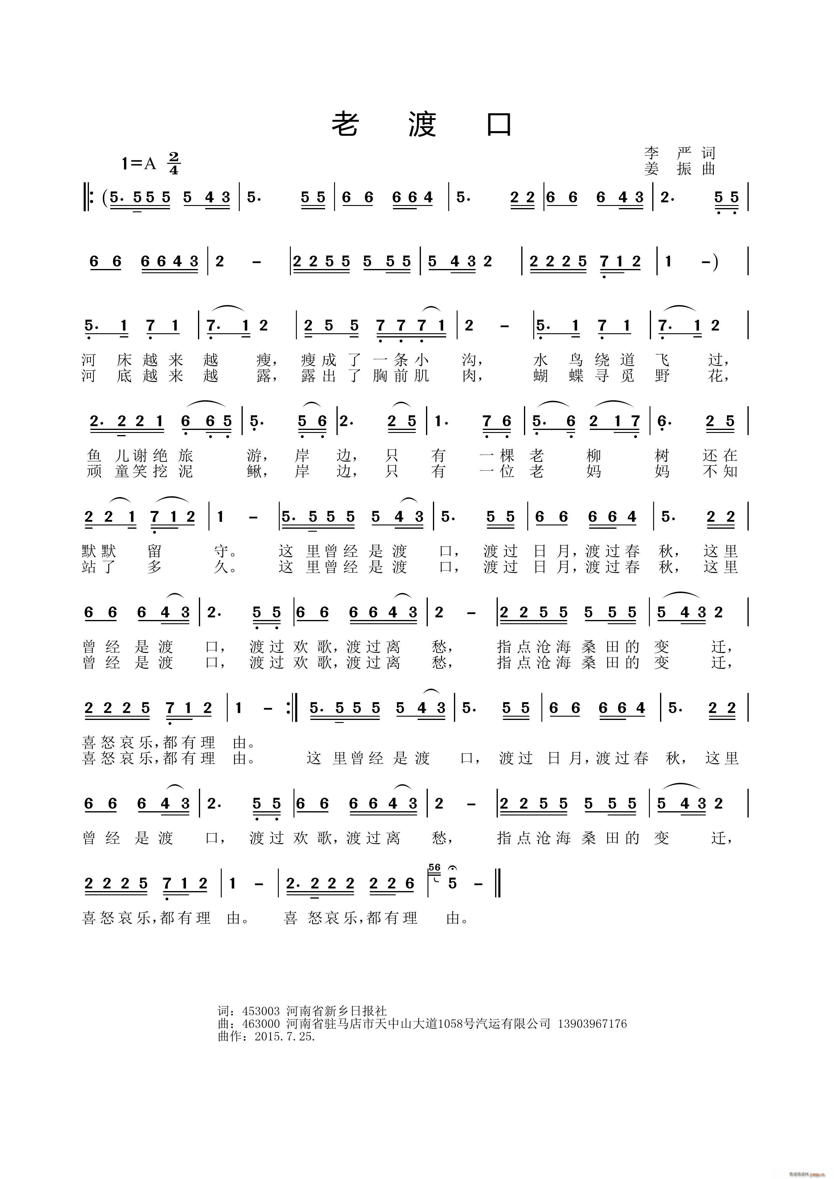 老渡口简谱