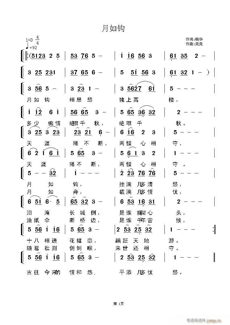 《月如钩》 晓华词  尧尧曲简谱