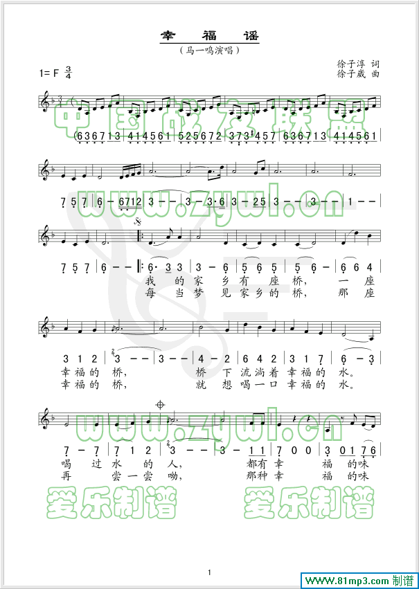 幸福谣(五线谱/简谱对照)简谱