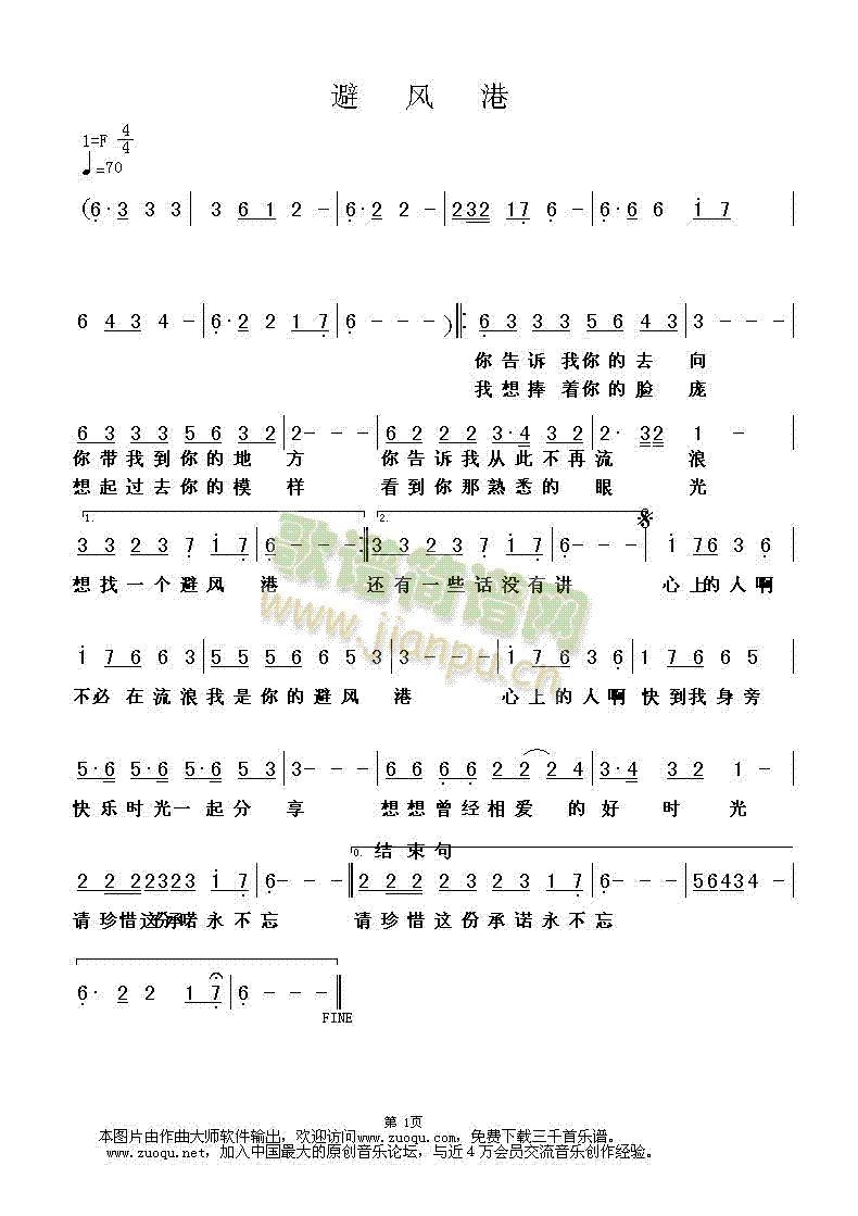 避风港简谱