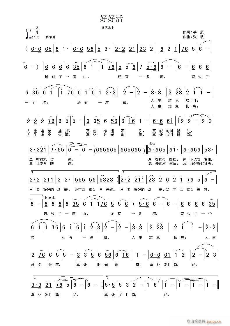 [原创]《好好活》手辰词  张敏曲简谱