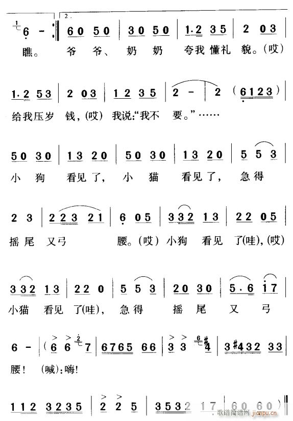 拜年2简谱