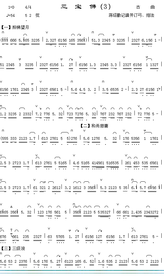 三宝佛（3-1）简谱